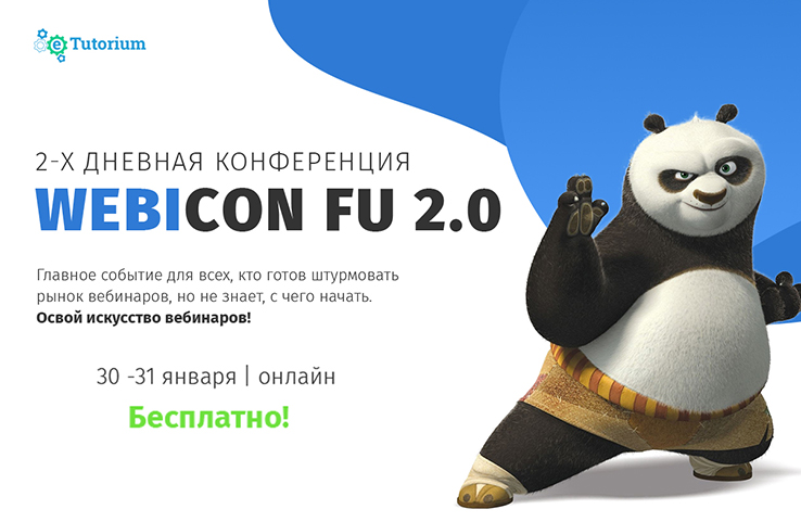 Файл:WebiCON FU 2.0.jpg