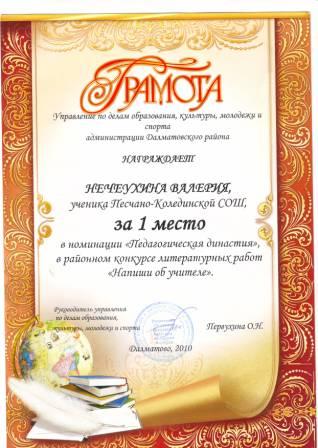 Dikovinkina S.A. Portfolio-2011-gramota8.JPG