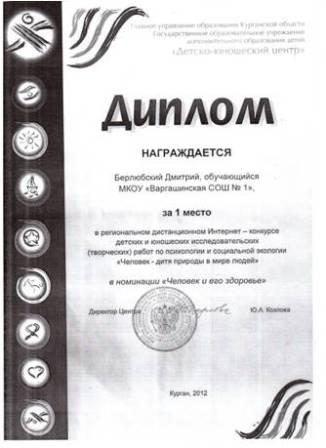 Berlubskaya Portfolio-2012 - Diplom 7.jpg