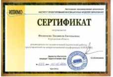 Сертификат руководителя проектной работы