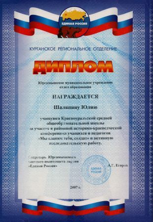 Dmitrieva I.I. Portfolio-2012 - diplom1.jpg