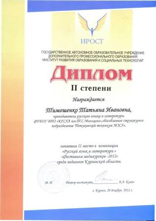 Тимошенко Т.И. КЭП-2015 диплом 15 .jpg