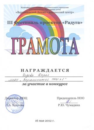Berlubskaya Portfolio-2012 - Gramota 3.jpg