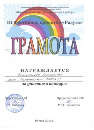 Berlubskaya Portfolio-2012 - Gramota 1.jpg