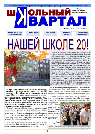 Gazeta 5 school 1.gif