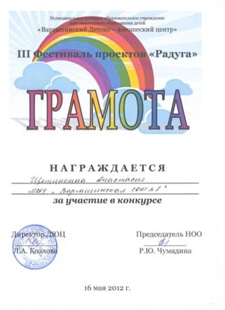 Berlubskaya Portfolio-2012 - Gramota 2.jpg