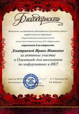 Dmitrieva I.I. Portfolio-2012 - diplom4.jpg
