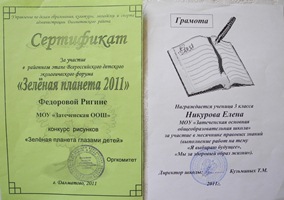 Federyagina O.N. Portfolio-2012 - diplom 27.ipg.JPG