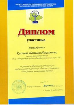Kiseleva N.N. Portfolio 2011 Diplom uchastnika.jpg