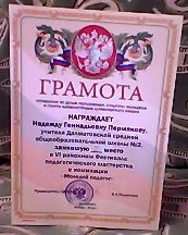 Gramota-Permykova.jpg