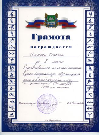 Колесниченко В.А.грамота12.jpg