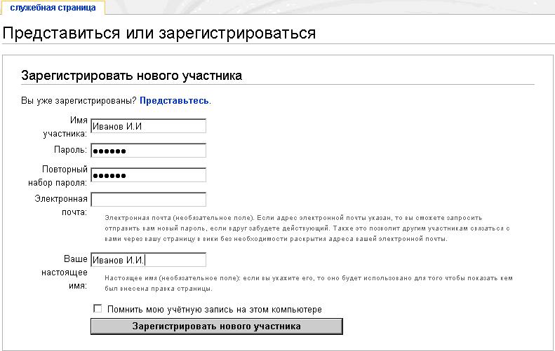 Wiki Registratsia2.jpg