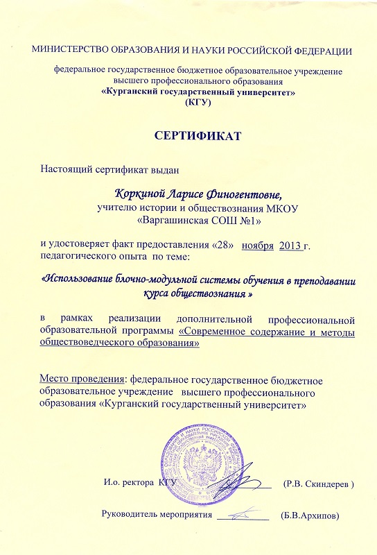 Сертификат предоставления педагогического опыта 2013