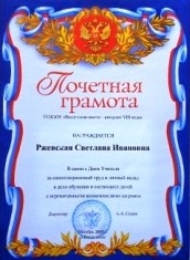 Rjevskaya S.I. Portfolio-2012 - gramota 3.JPG.JPG
