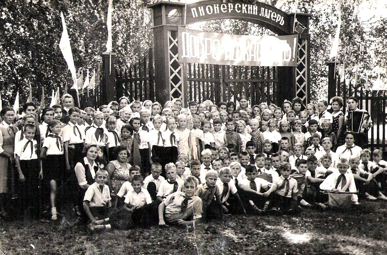 Пионерский лагерь Дружба Светловодск