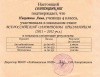 Воронина Н.Н. КП-14Школа Никитина А.jpg