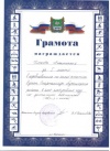 КолесниченкоВ.А.грамота7.jpg