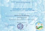Федотова СВ КП-2014 Сертификат3.JPG