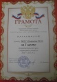 Morgunova E.V. portfolio-2012- gramota CIMG3283.JPG