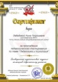 Лебедева Н.Г. КП 2014 Сертификат 10.jpg