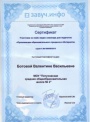 Ботова В.В. КП - 2014 - сертификат 2.jpg