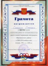 Колесниченко В.А.грамота14.jpg