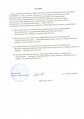 Коркина Л.Ф. КП-2014 - Справка об экспертной деятельности.jpg