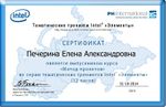 Печерина Е.А. КЭП-2017 – сертификат 6.jpg