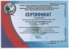 Баева Л.Н. КП-2014 Сертификат 9.jpg