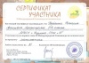 Баева Л.Н. КП-2014 Сертификат 5.jpg