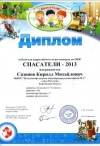 Ботова В.В. КП - 2014 - сертификат ученика 8.jpg
