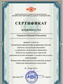 Корюкина Н.А. КЭП - 2017 - сертификат 5.ipg.jpg
