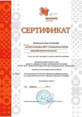 Колпенских О.Н. КЭП-2015-сертификат003.jpg