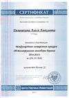 Бачинина О.М КЭП-2017-сертификат (2).jpg