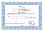 ВсеволодоваАВ КЭП 2017 Сертификат участн вебинара Дрофа1 001.jpg