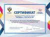 Моргунова Е.В. КЭП-2017 Сертификат.jpg