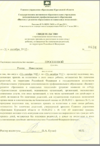 Просекова Р.Н. КЭП-2015 Удостоверение 2.png