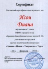 Баева Л.Н. КП-2014 Сертификат 11.jpg