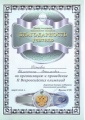 Ботова В.В. КП - 2014 -диплом ЦПТМ 2012 - 2.jpg