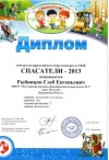Ботова В.В. КП - 2014 - сертификат ученика 7.jpg