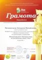 Велижанцева К.М. КП-2014 - грамоты дипломы14.jpg