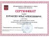 Корюкина Н.А. КЭП-2017 - сертификат 2.0.jpg