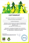 Petunina N A Portfolio-2014 сертификат зелёная школа России.jpg