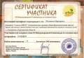 Колпенских О.Н. КЭП-2015-сертификат19.jpg