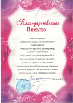 Федотова СВ КП-2014 Сертификат6.JPG