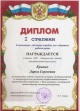 Еремина Н.А. КП-2014 - диплом 1 степени Кривых.jpg