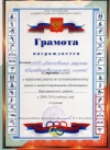Колесниченко В.А.грамота5.jpg
