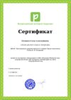 Печерина Е.А. КЭП-2017 – сертификат 18.jpg