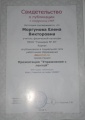 Morgunova E.V. Portfolio-2012-cvidetelctvoCIMG3219.JPG
