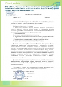 Дмитриева О А КП-2014 Профессиональный путь (41).jpg